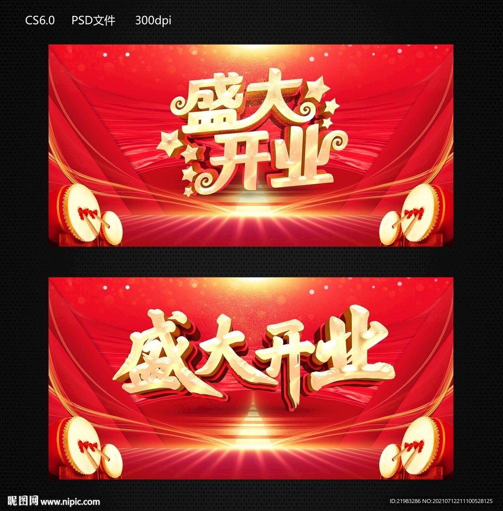 盛大开业