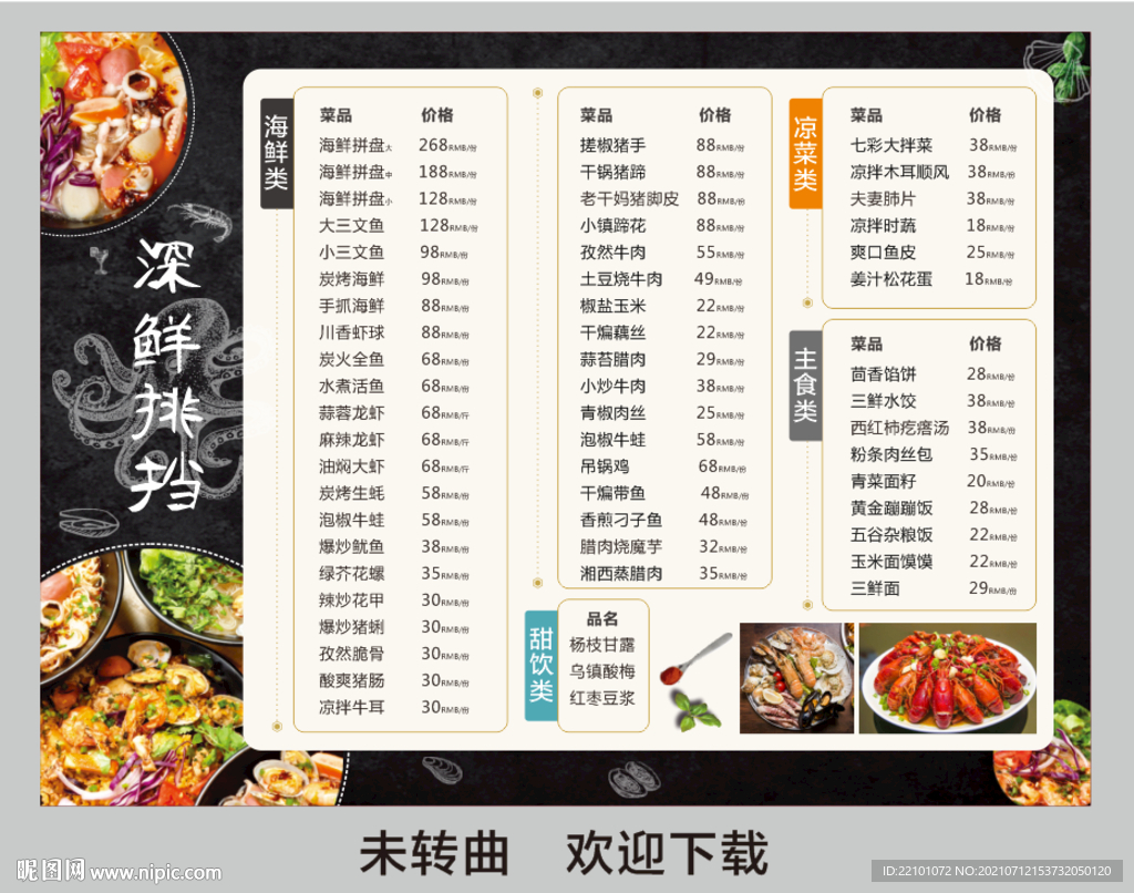 海鲜排挡菜单