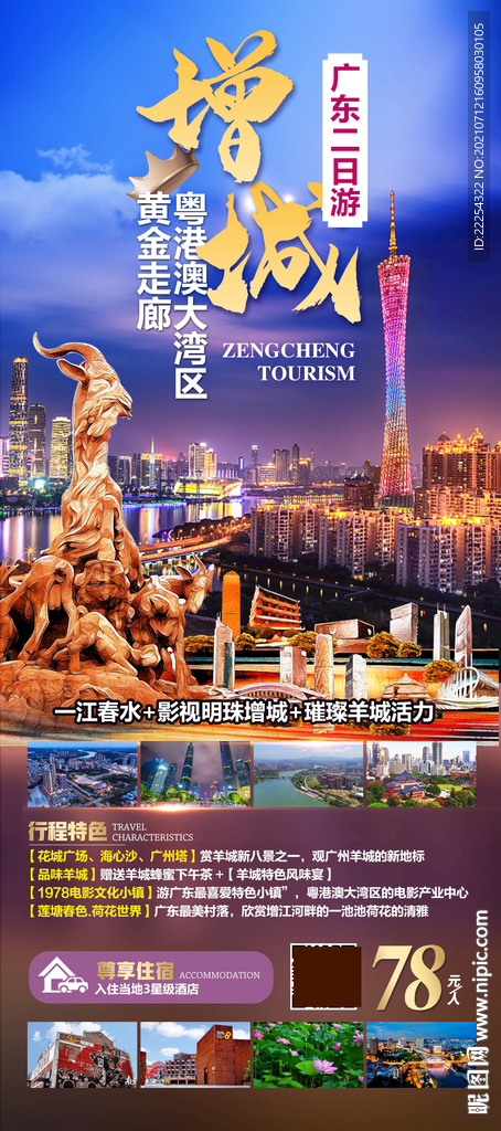 广东增城