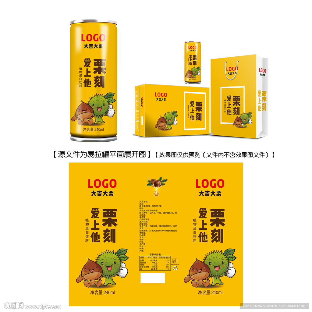 板栗饮料易拉罐