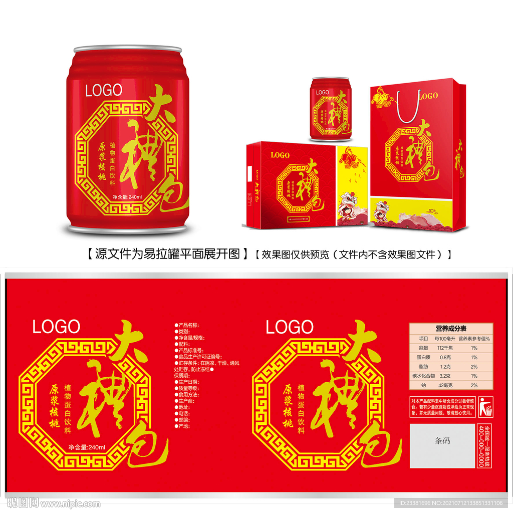 大礼包易拉罐