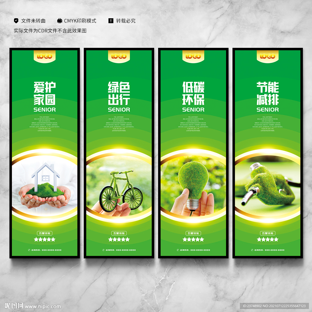 环保广告