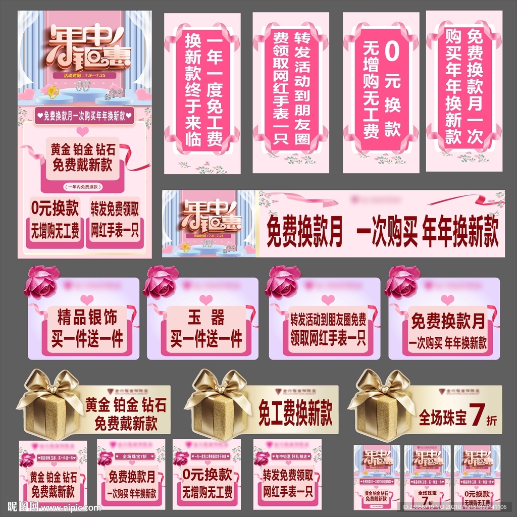 珠宝店年中钜惠