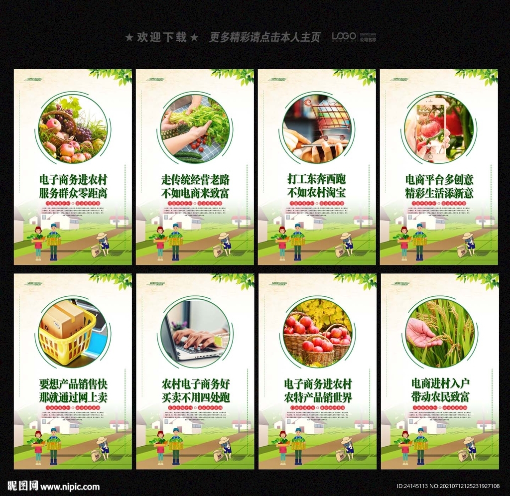 农村电子商务