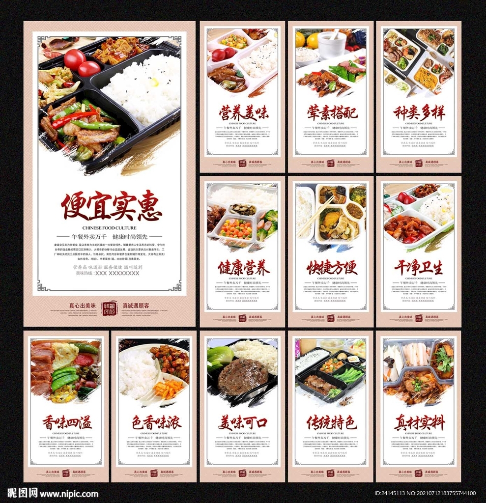 盒饭
