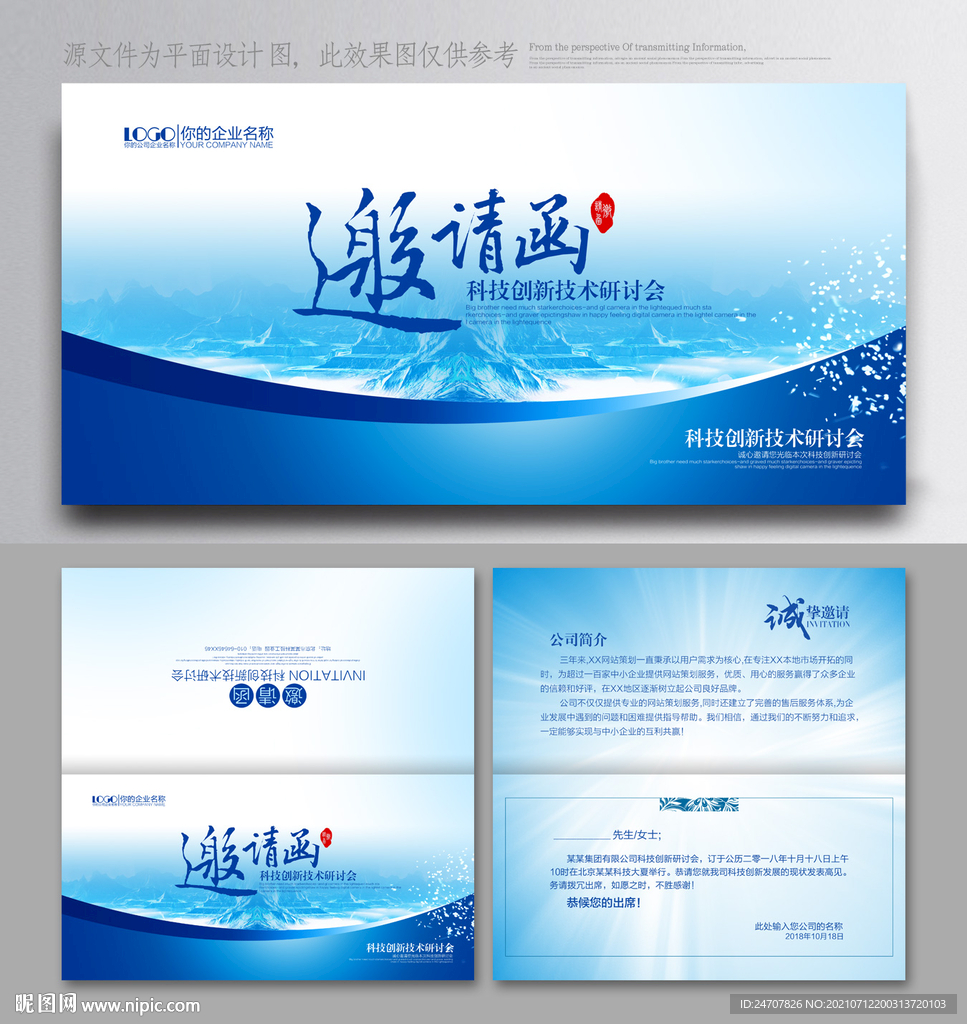 蓝色邀请函