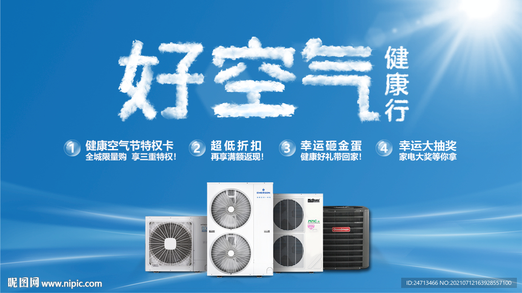 好空气 健康行