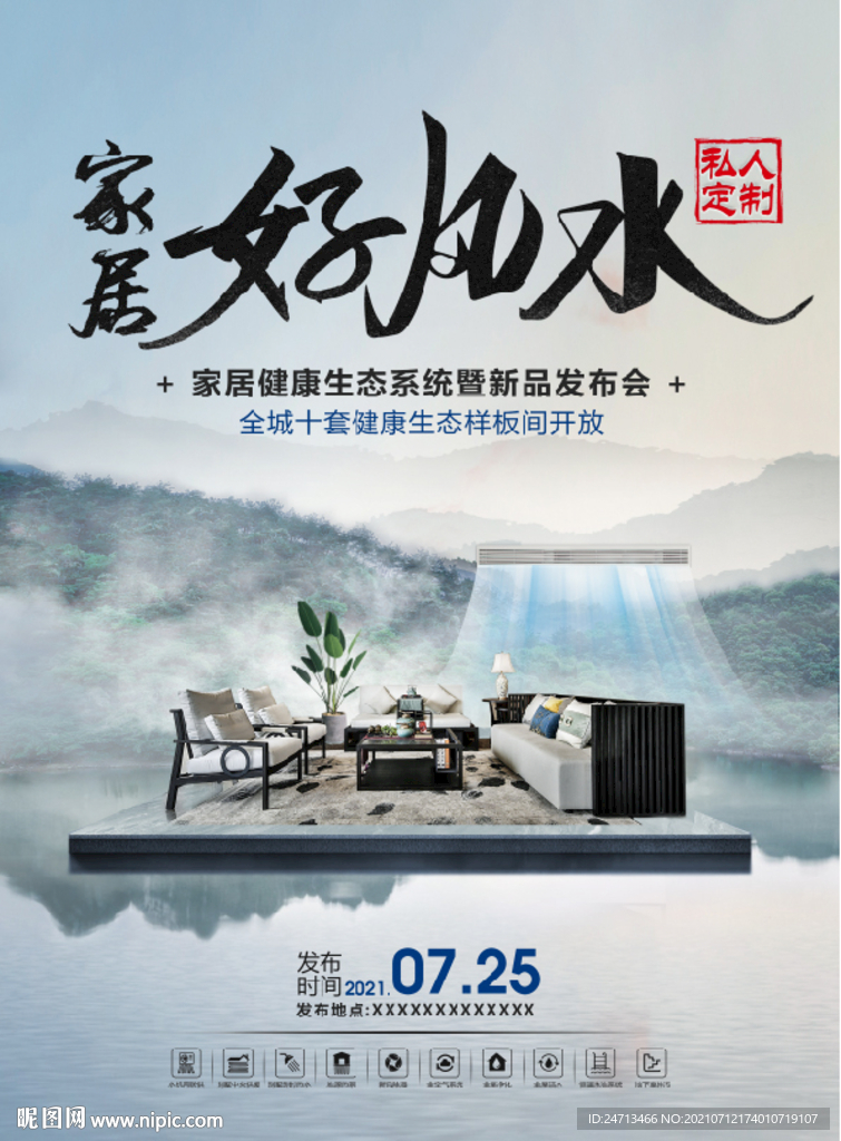 家居好风水