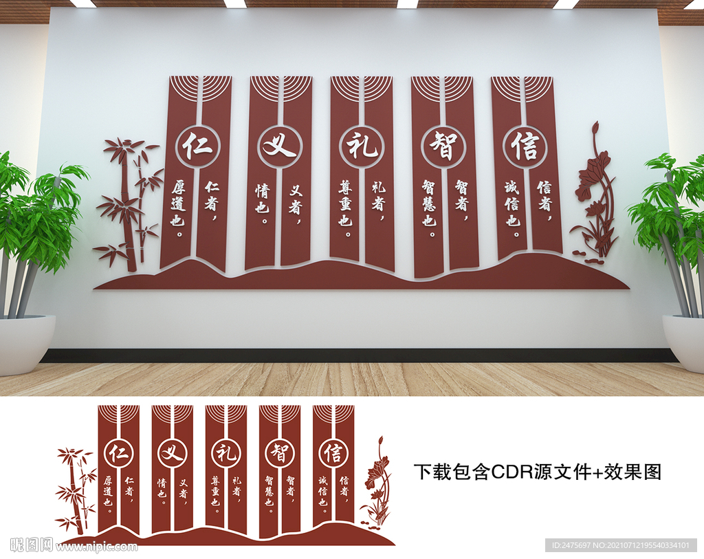 仁义礼智信
