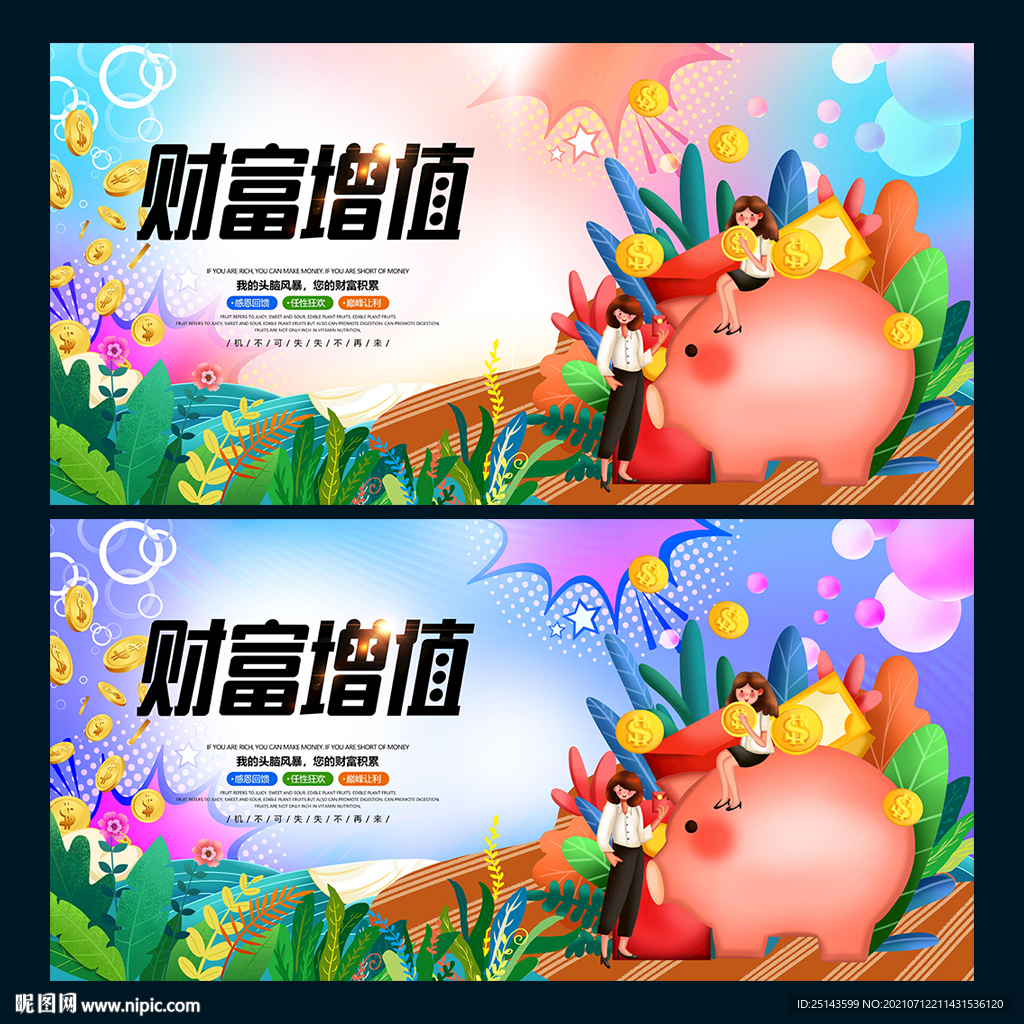 财富增值