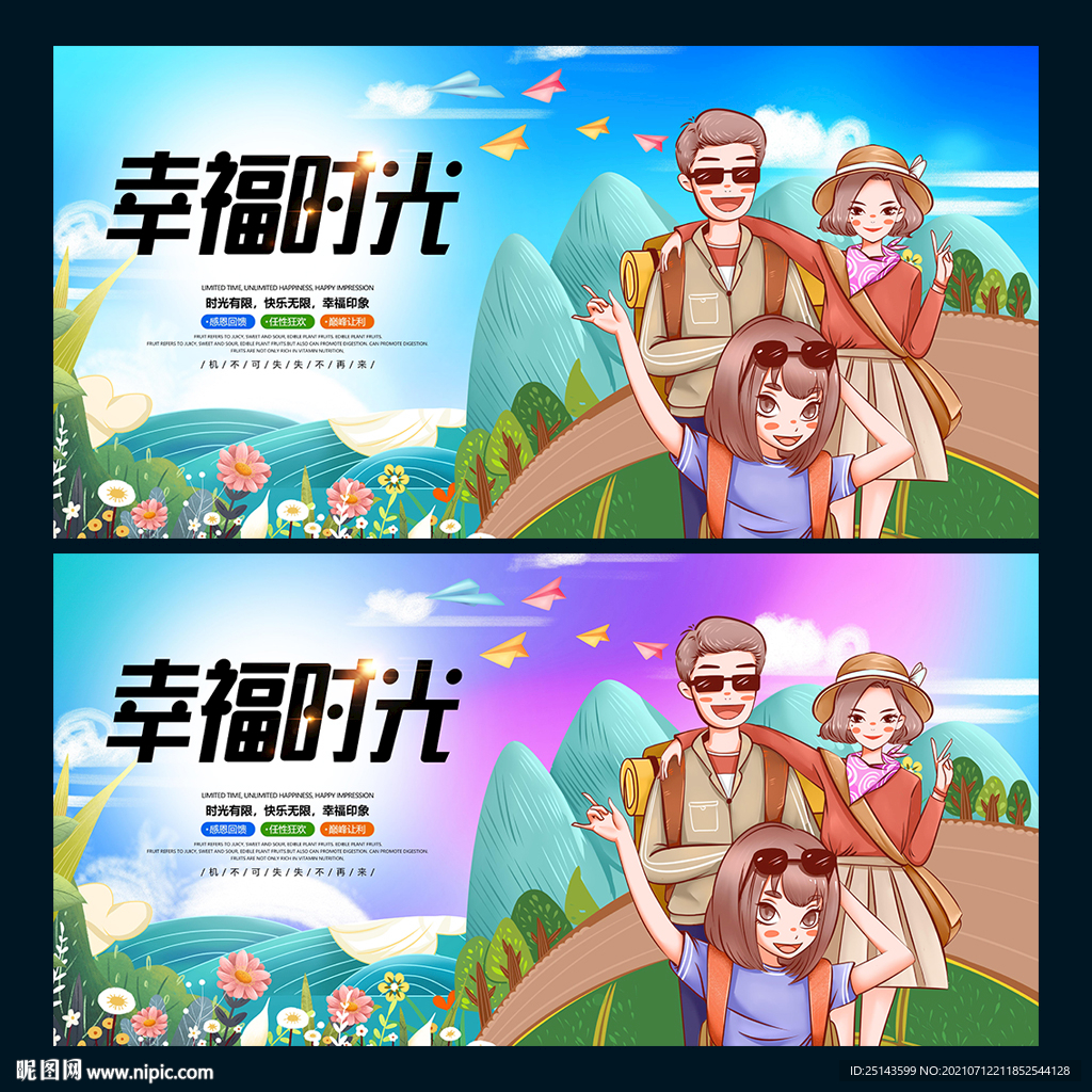 幸福时光