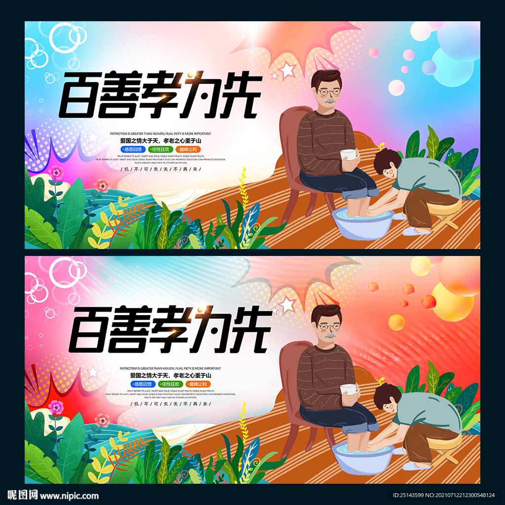 百善孝为先
