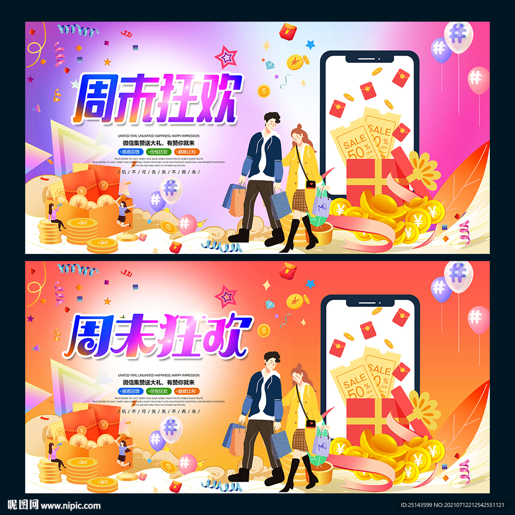 周末狂欢