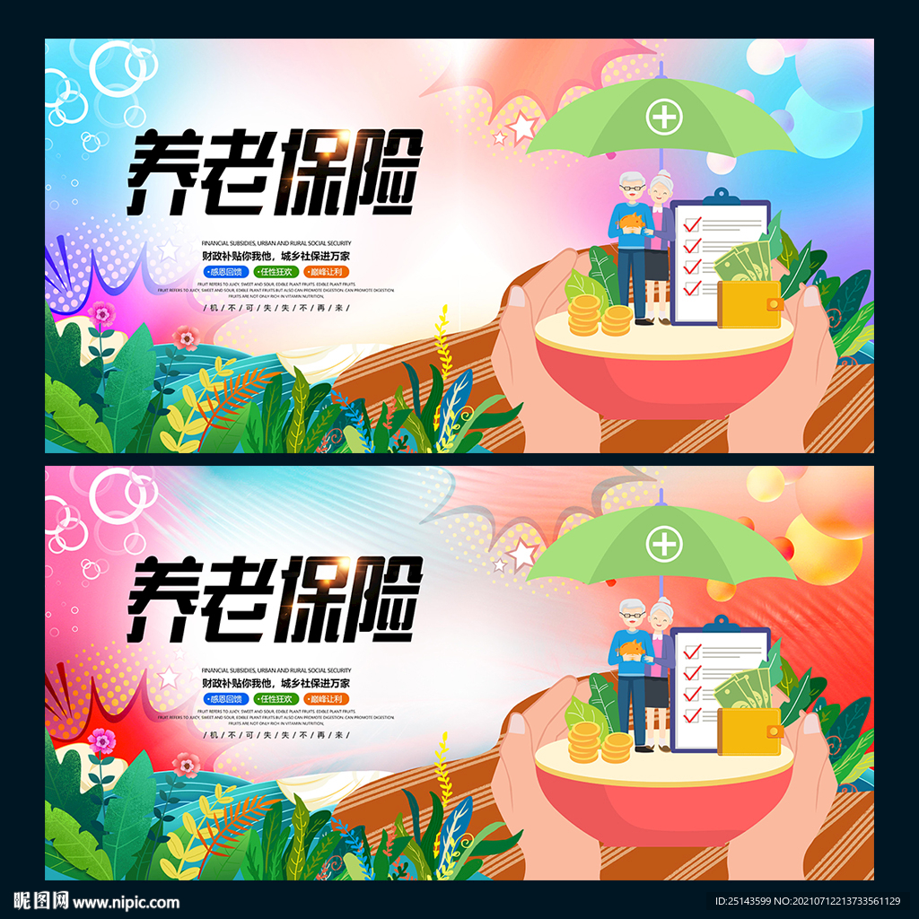 养老保险