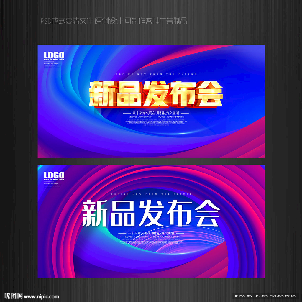 新品发布会