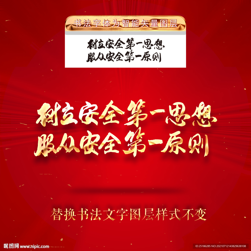 树立安全第一思想服从安全第一原