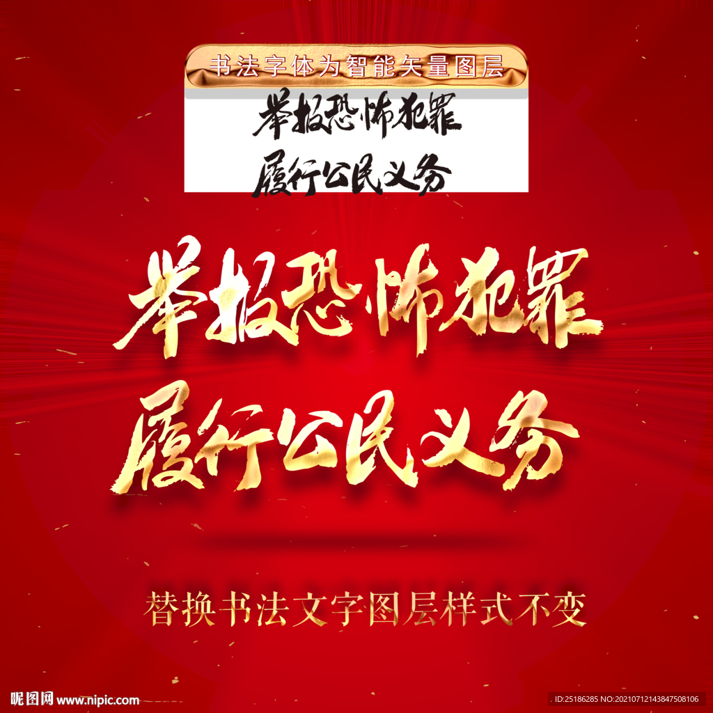 举报恐怖犯罪履行公民义务