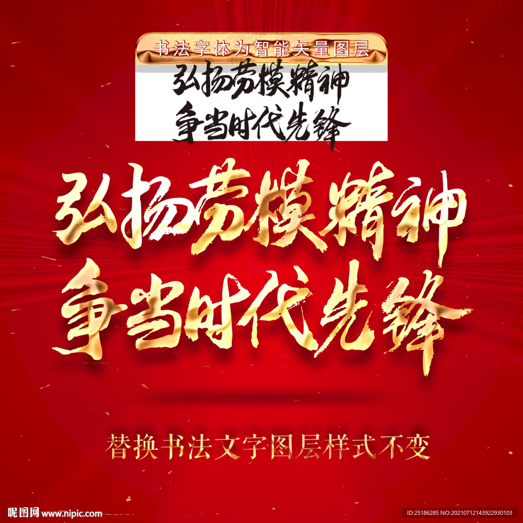 弘扬劳模精神争当时代先锋