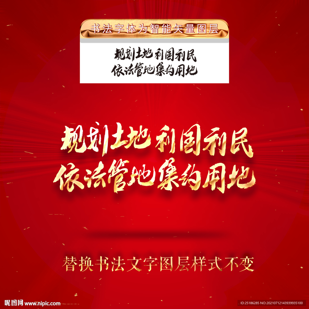 规划土地利国利民