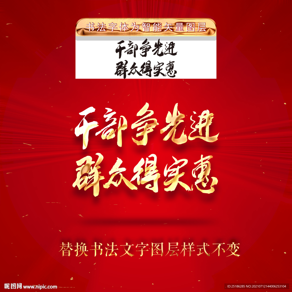 干部争先进群众得实惠