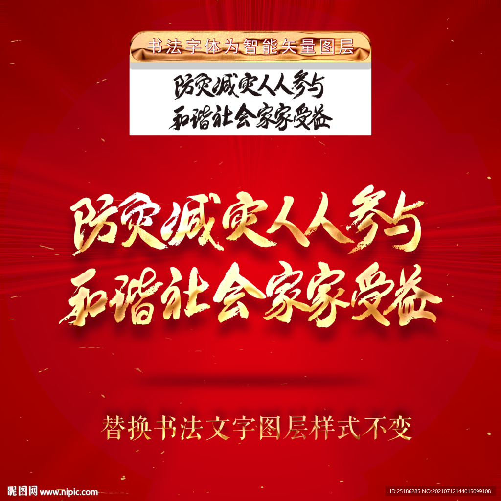 防灾减灾人人参与