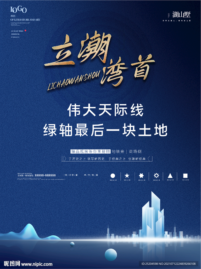 丽湾首府