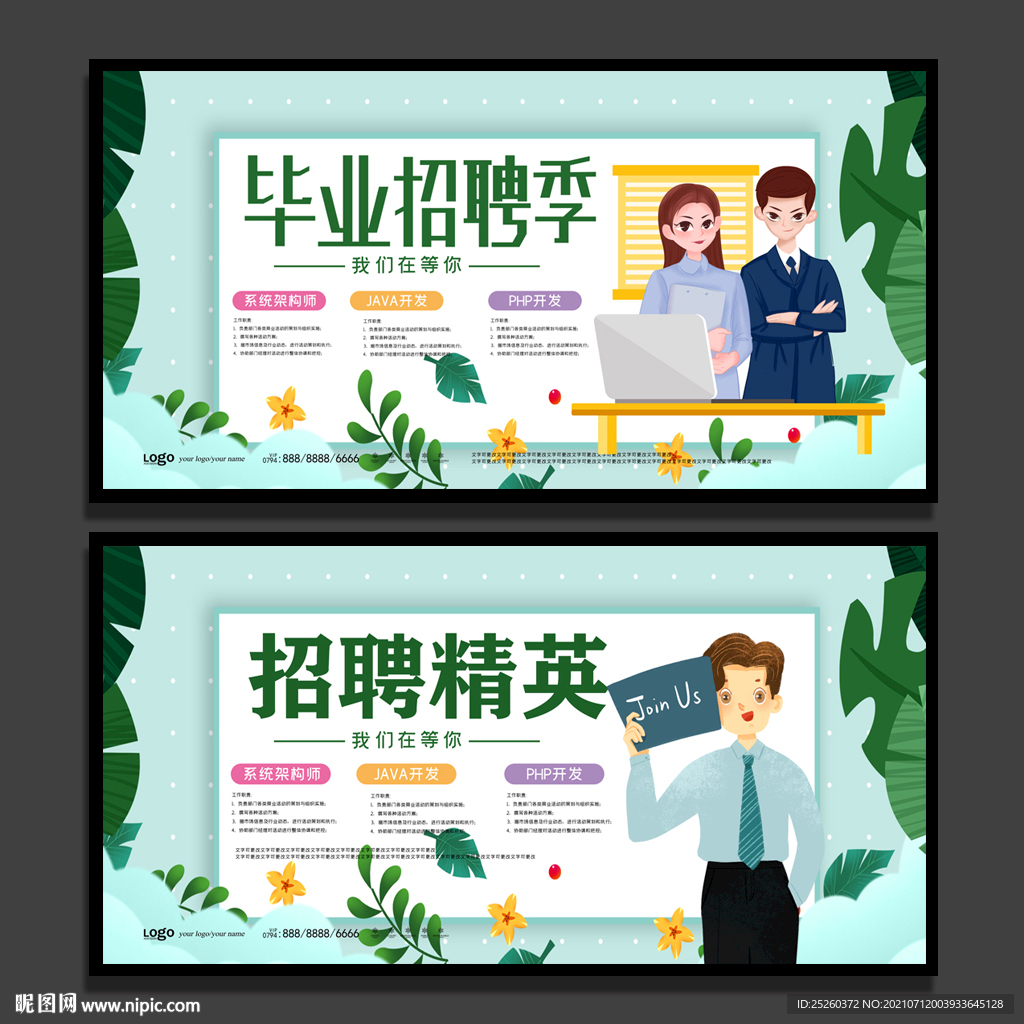 招聘