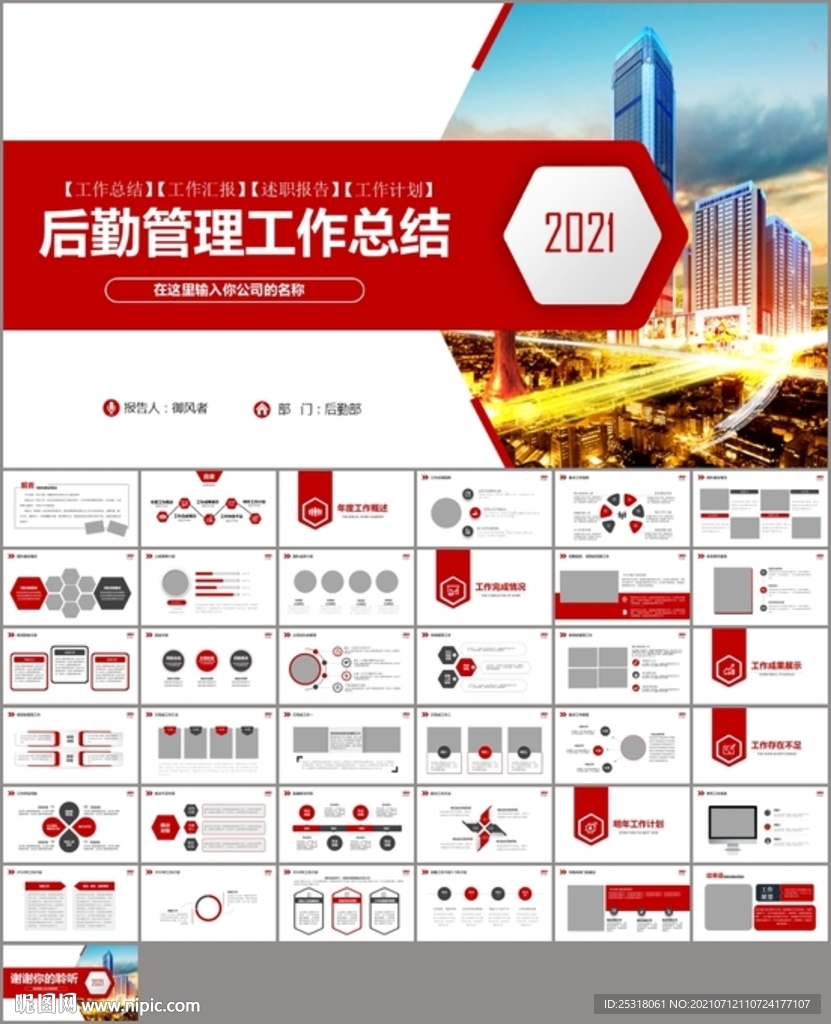 后勤管理后勤处工作计划工作总结