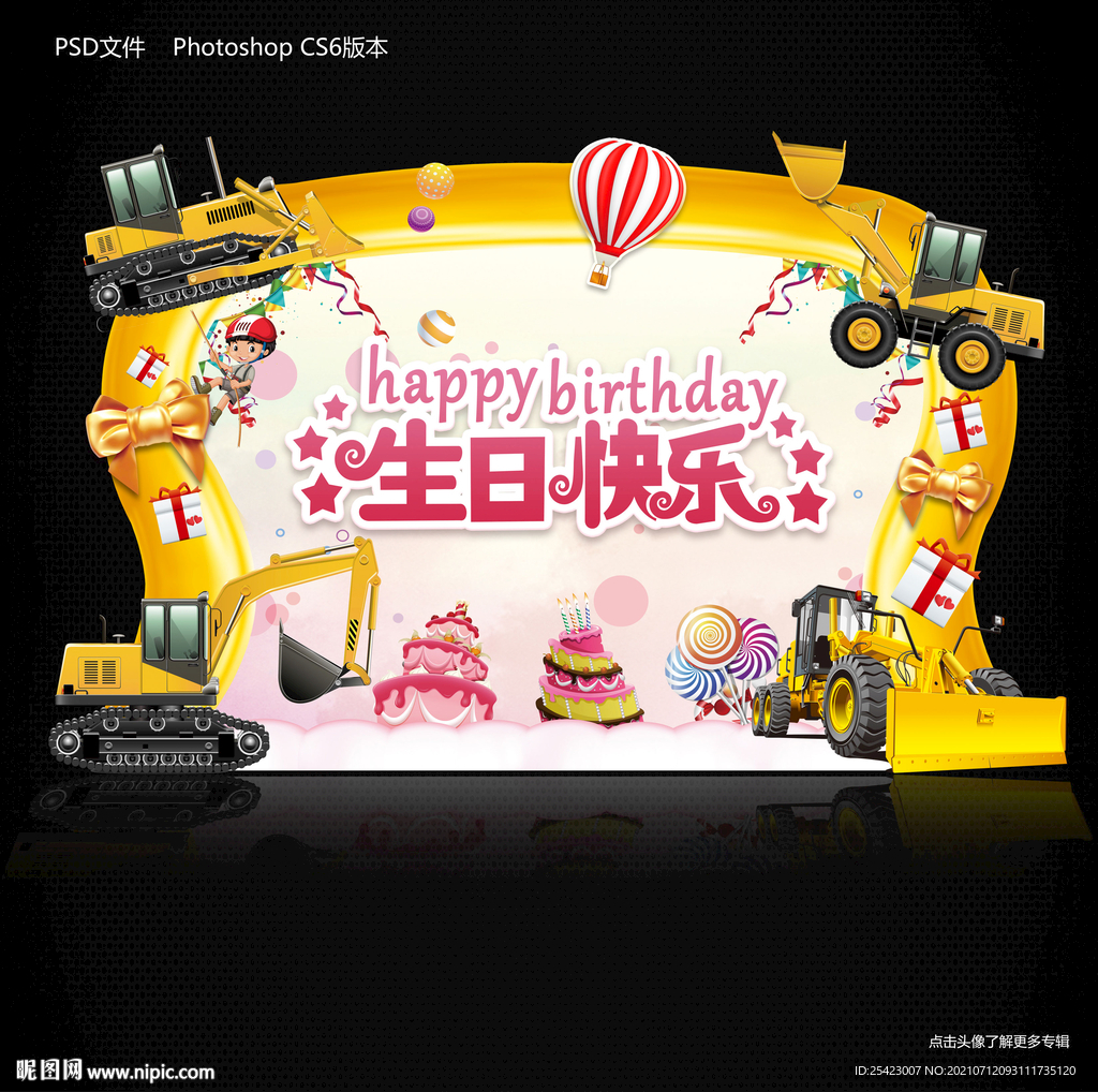 生日快乐舞台