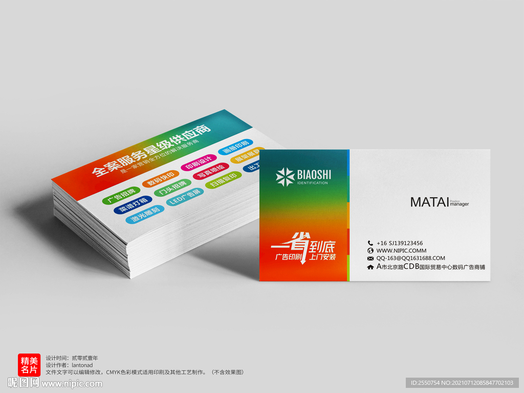 广告公司名片设计