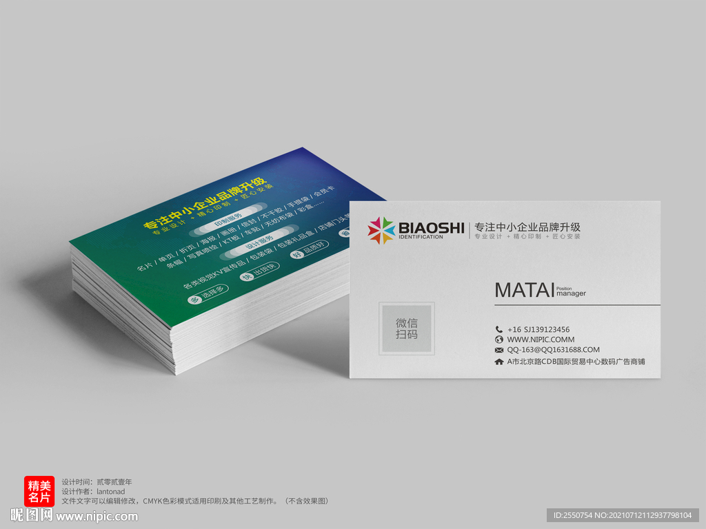 广告公司名片