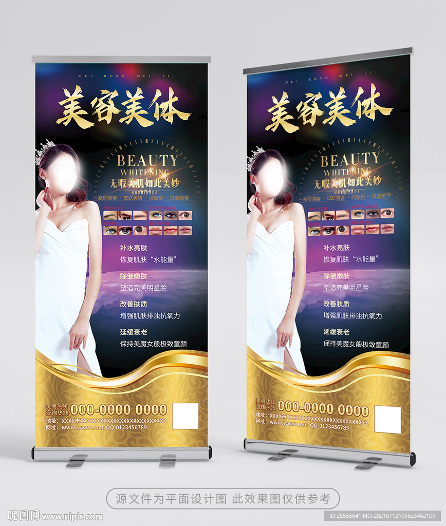 美容美体展架
