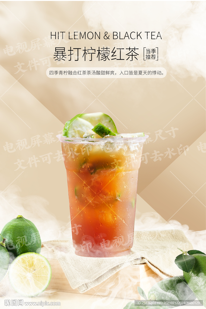 暴打柠檬红茶