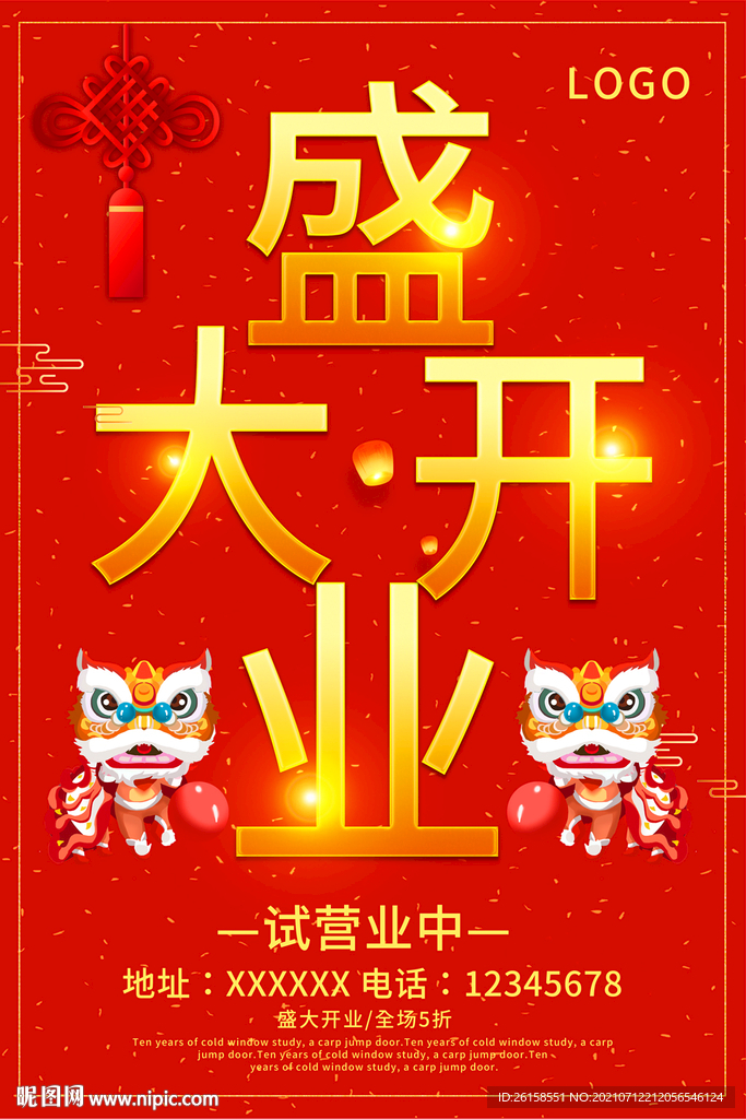 开业