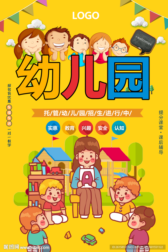 幼儿园