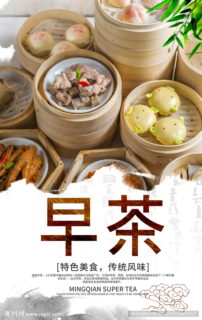 早茶
