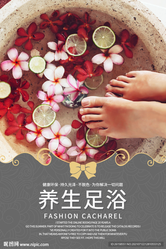 足浴