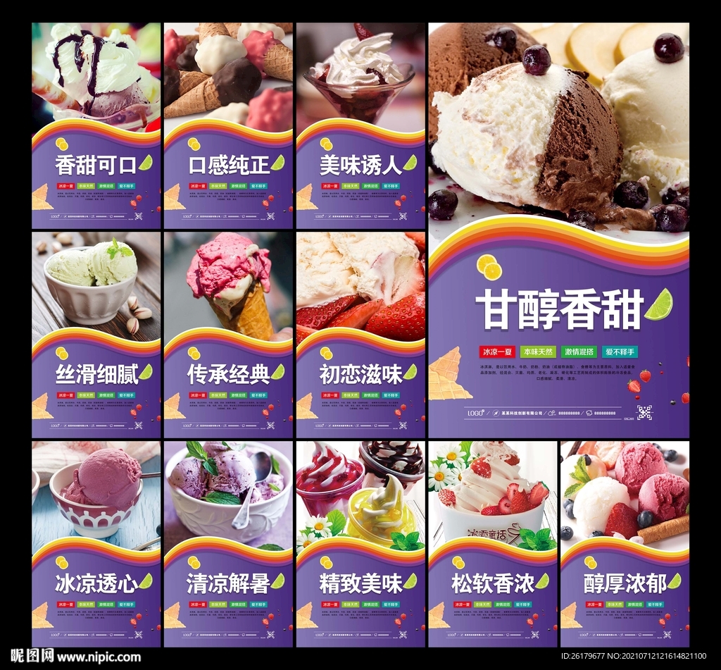 冰淇淋