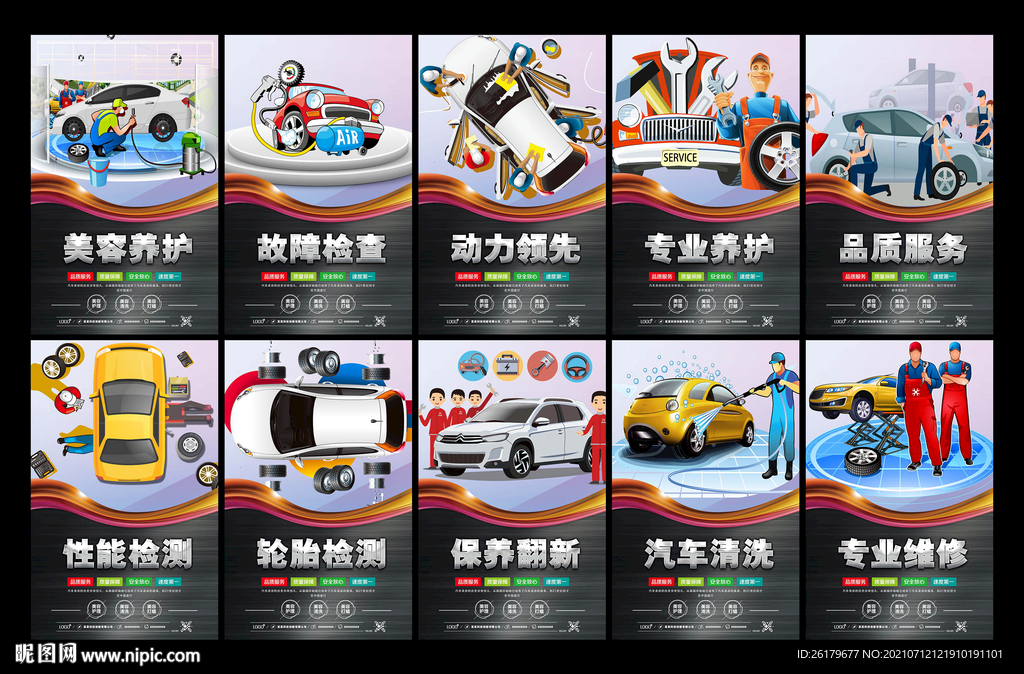汽修