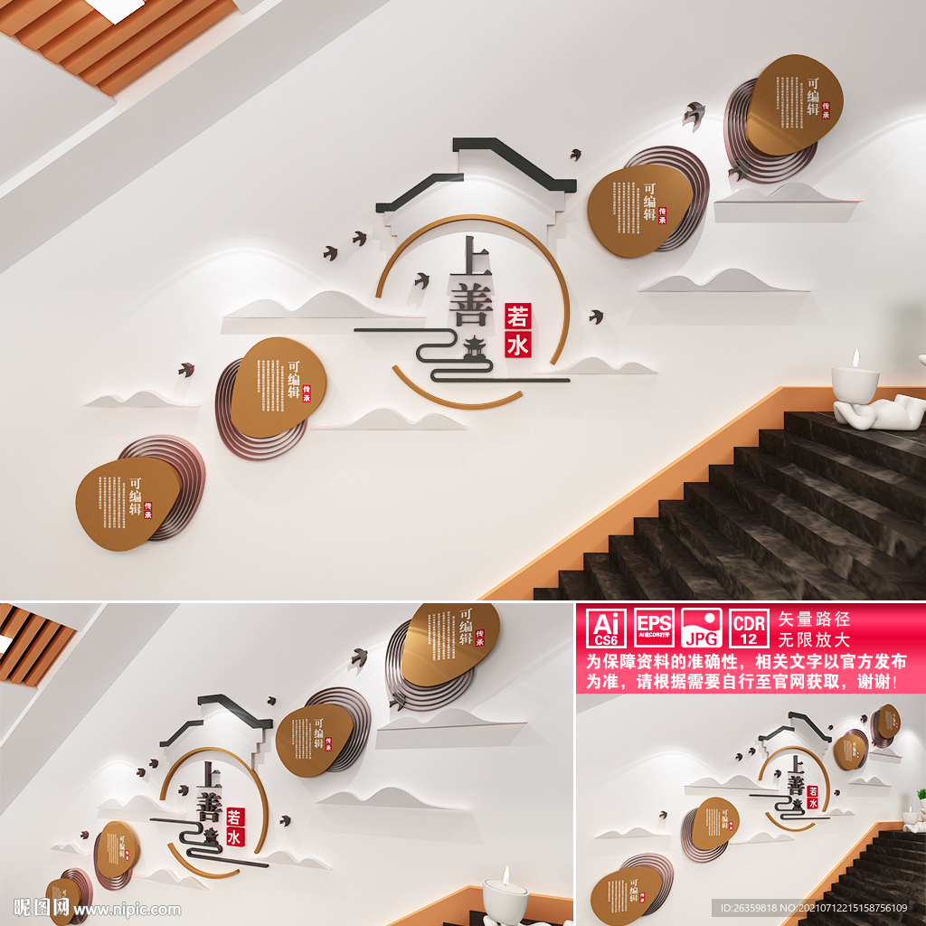 中式楼道文化墙