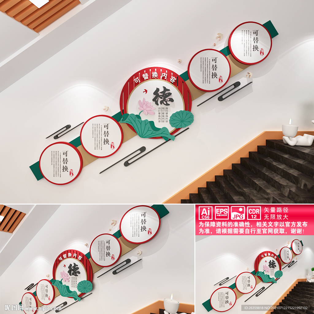 中式楼道文化墙