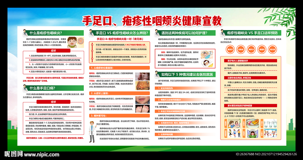 疱疹性咽颊炎