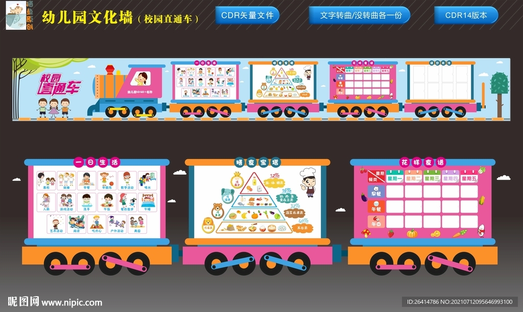 幼儿园校园直通车