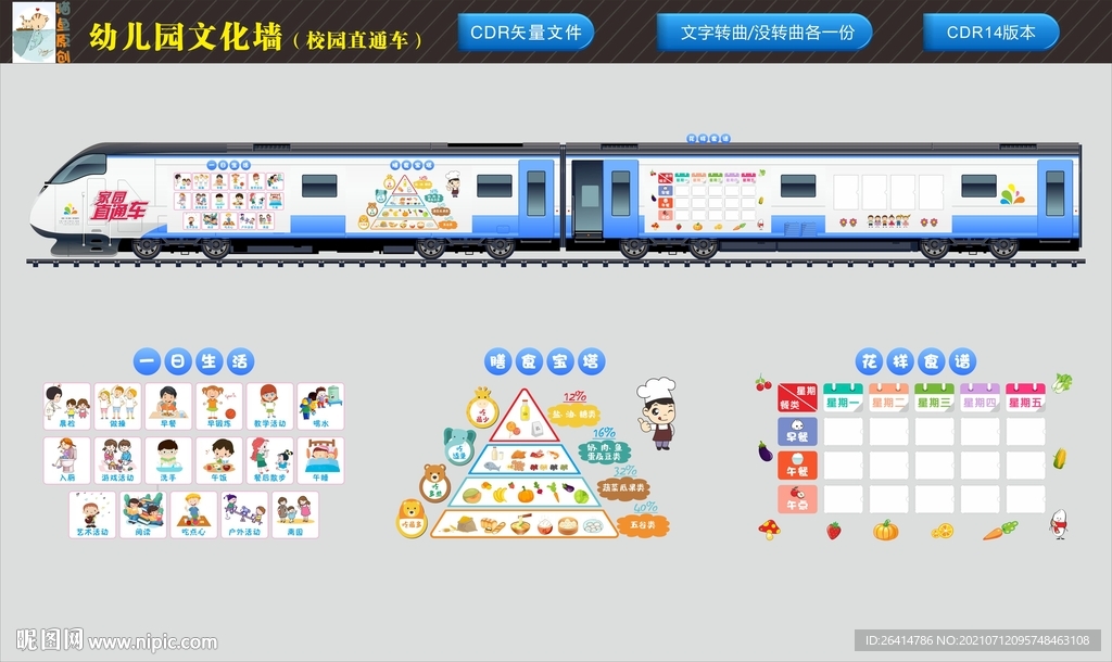 幼儿园校园直通车 