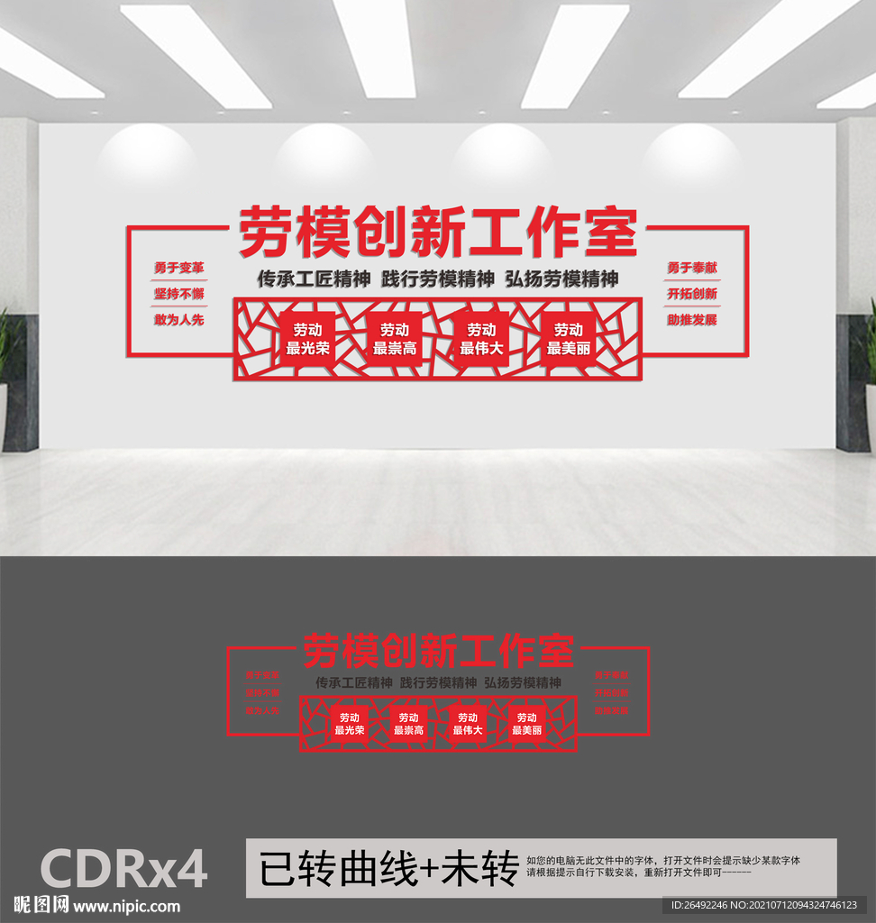 劳模创新工作室