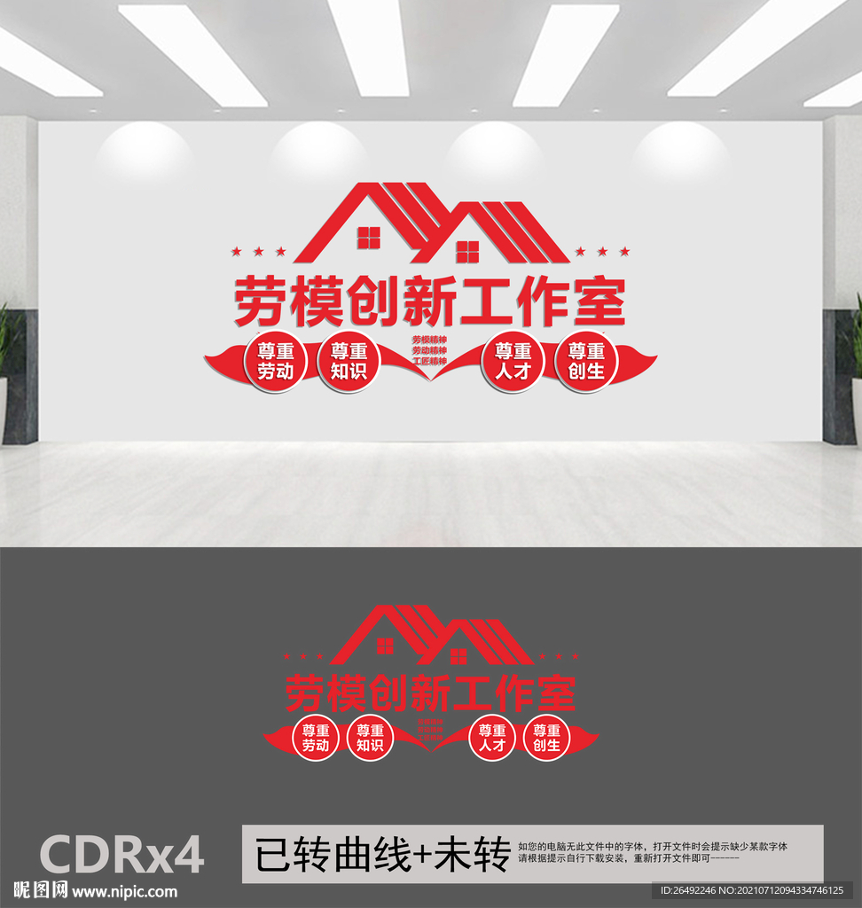 劳模创新工作室
