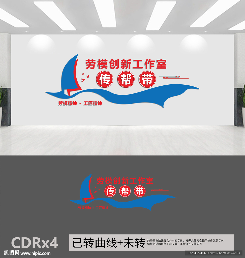 劳模创新工作室