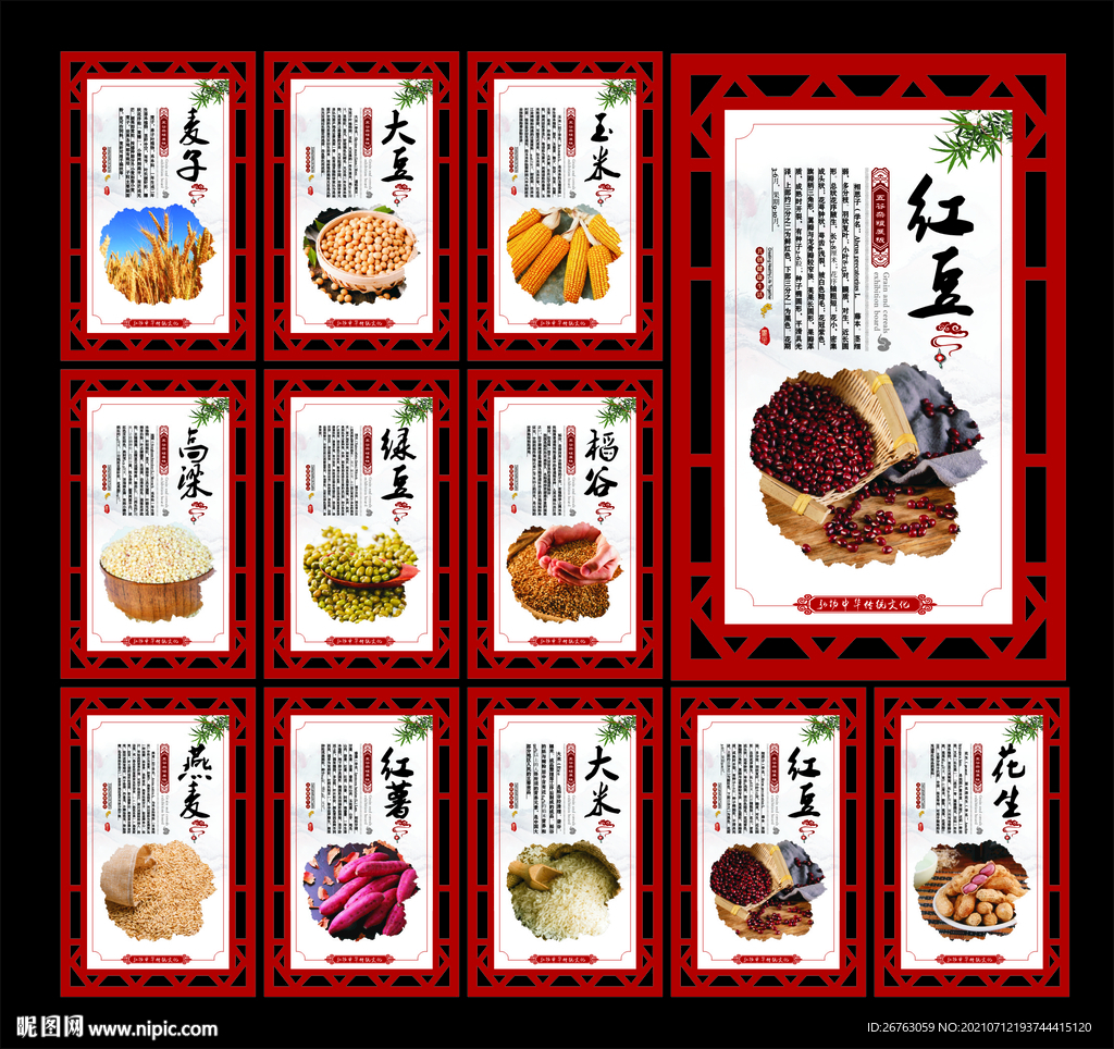 五谷杂粮