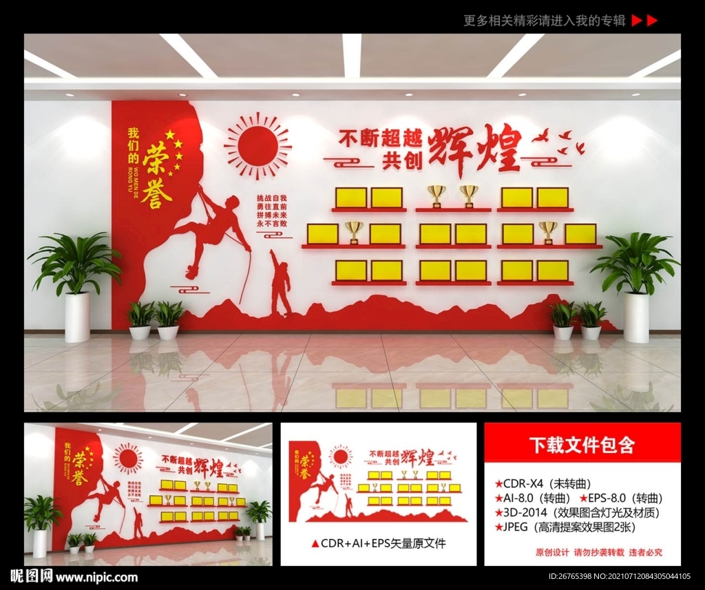荣誉墙