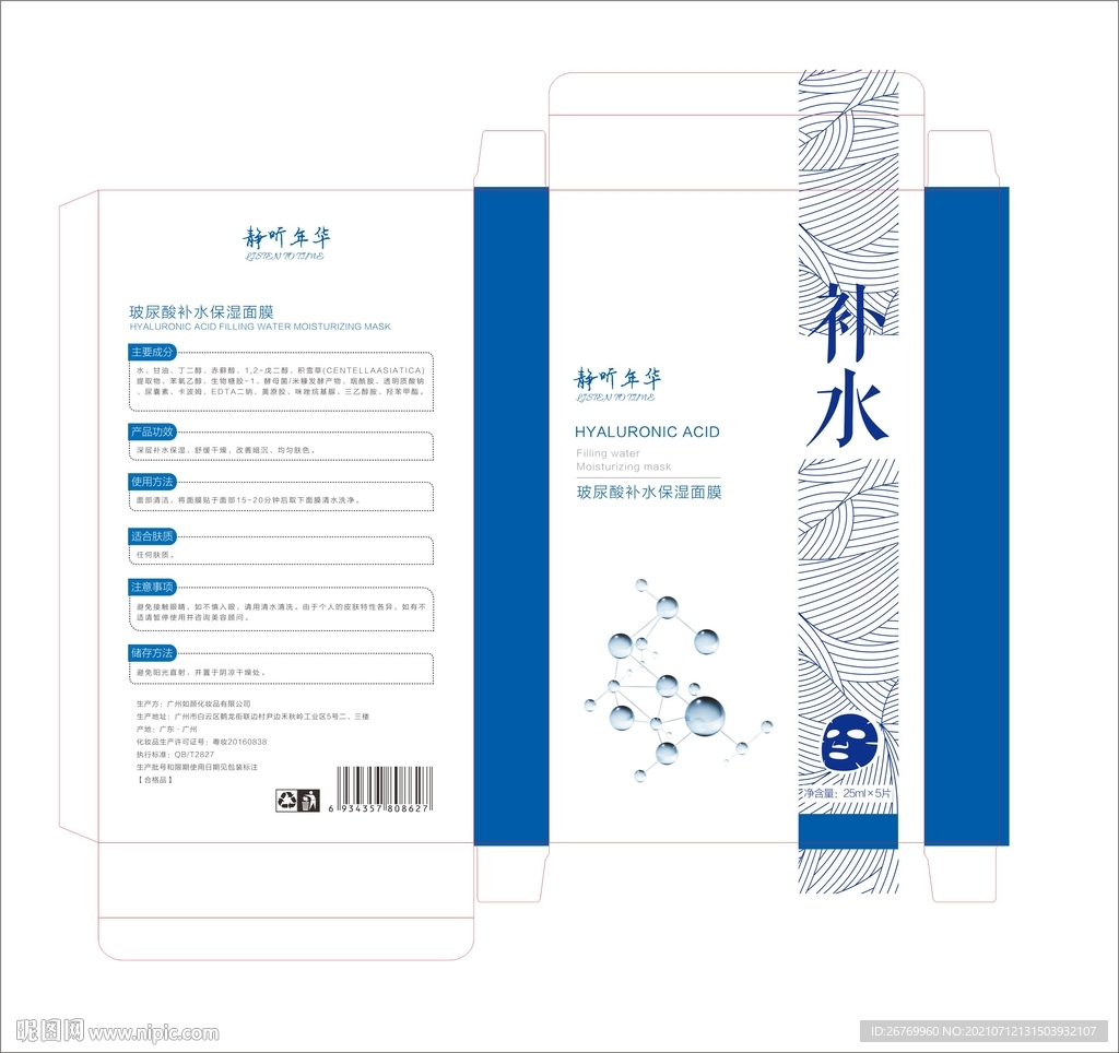 玻尿酸面膜